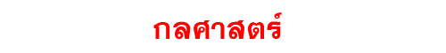 Mechanics