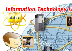 เทคโนโลยีสารสนเทศช่วงชั้นที่ 4
