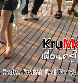 เพื่อนครูไทยหัวใจดอทคอม