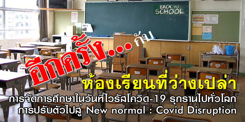 Covid interupt school 01