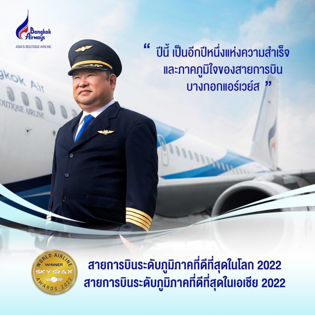 bangkok_airways_skytrax2022