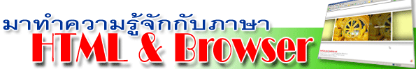 HTML Browser