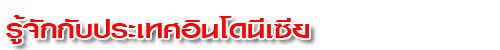 about indonesia