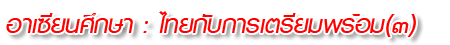 asian study header 3