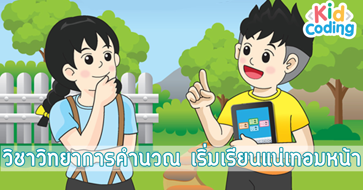 computing4kids 5