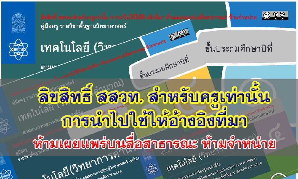ipst teacher manual book