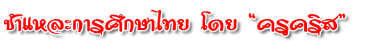 resection of Thai Ed