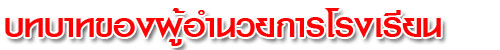 school director