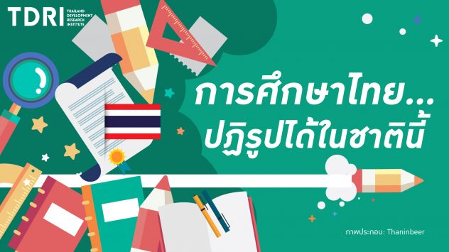 thai edu now