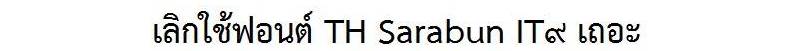 anti sarabun it9