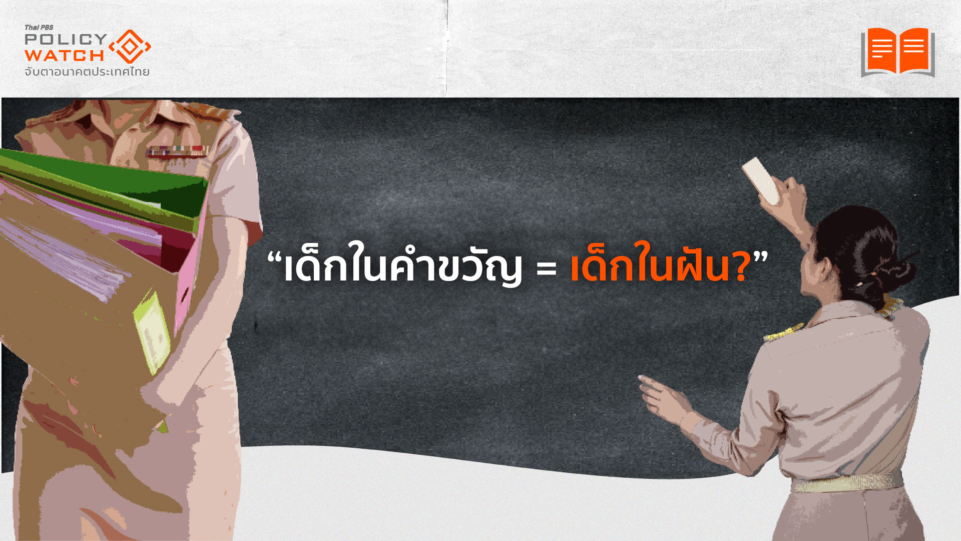childrens day slogan