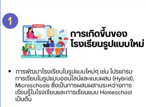 new school