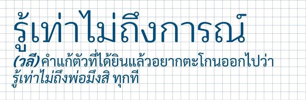 roo tao mai tueng kan