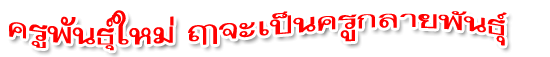 newage teacher