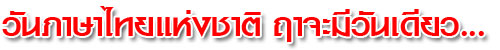 thai lang day