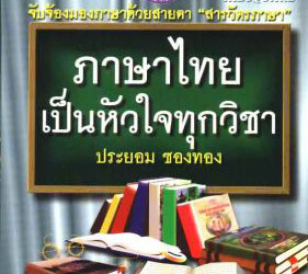thai p