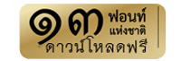 13 Thai free fonts