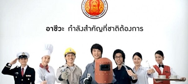 อาชีวะสร้างชาติ ed work 00