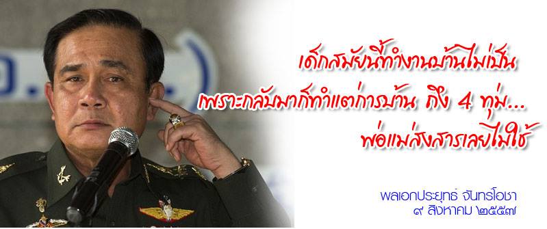 prayuth 01