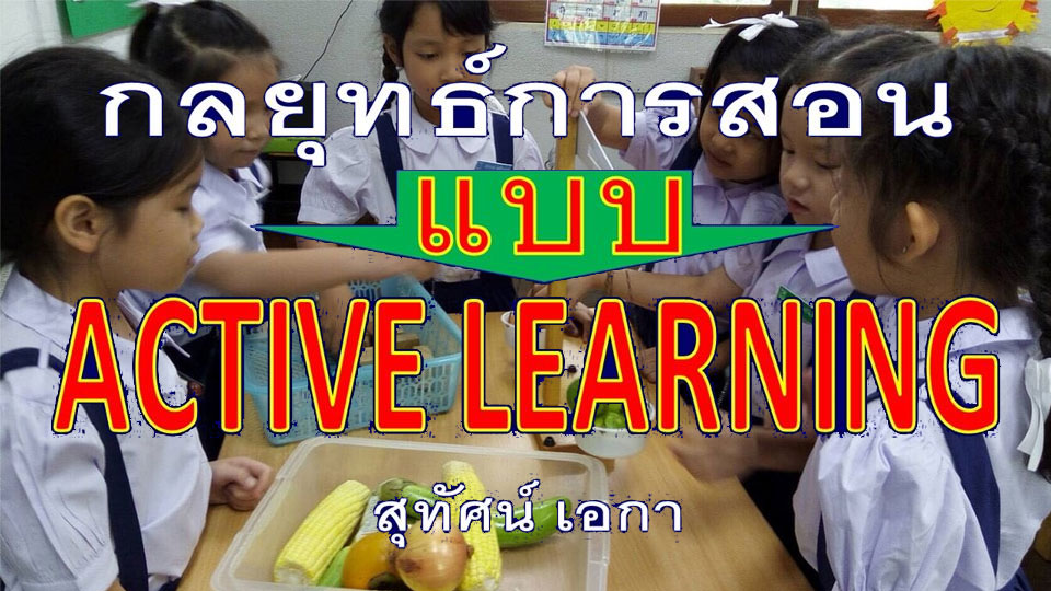 active learning 01