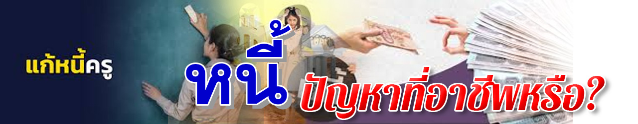 debt teachers header