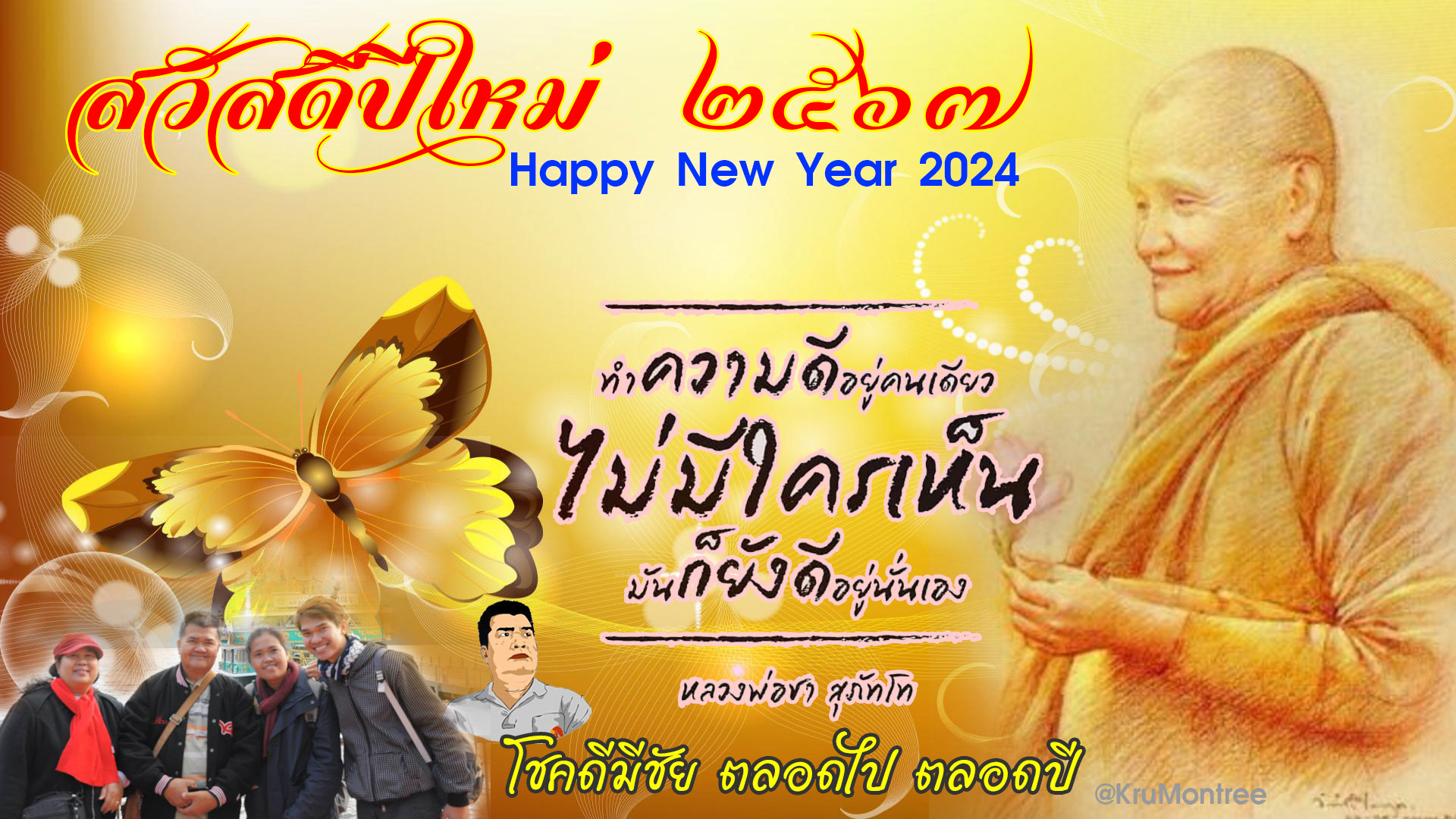 happy new year 2024