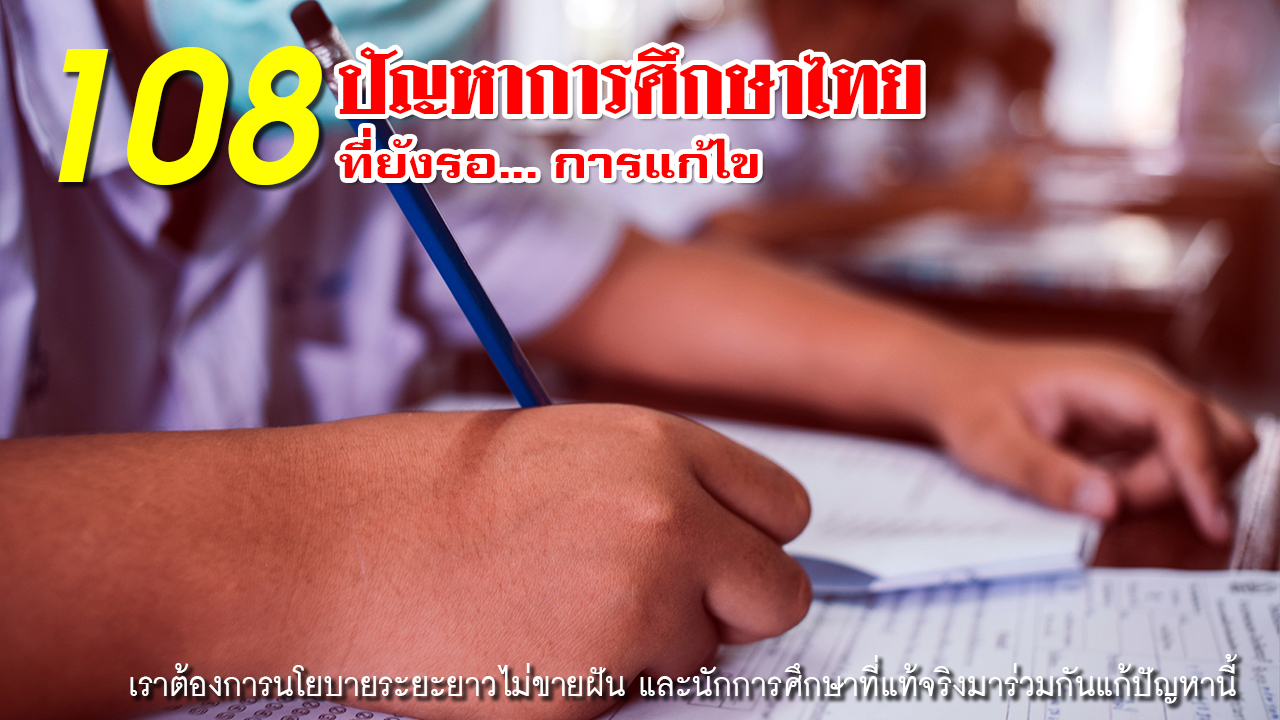 thai edu now 01