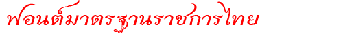 thai font standard